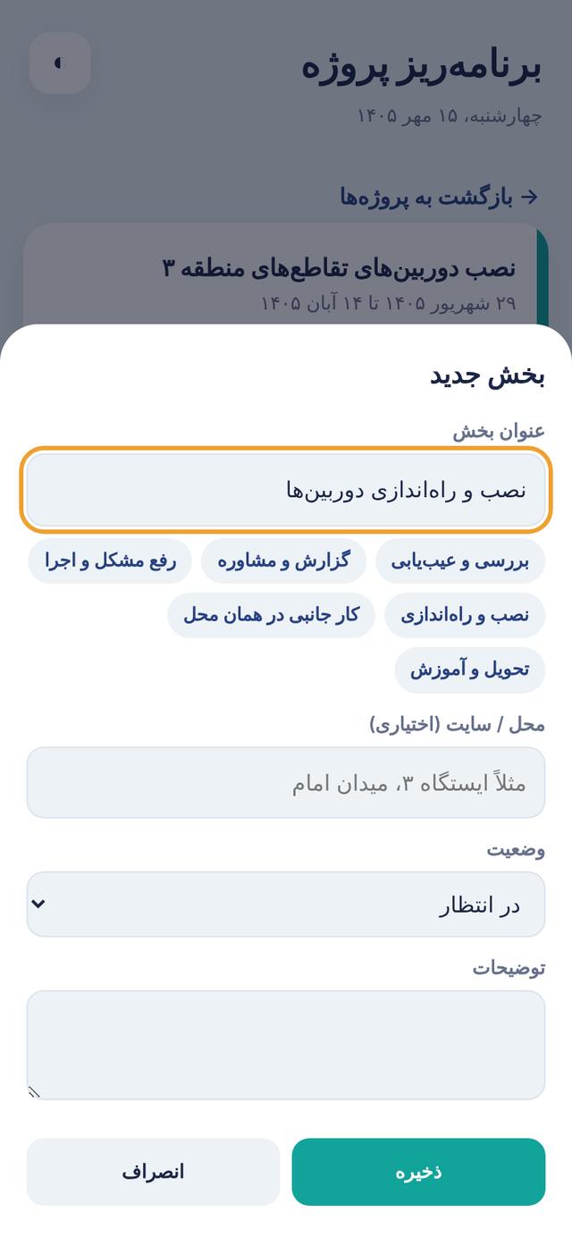 تقسیم پروژه به بخش‌های کاری