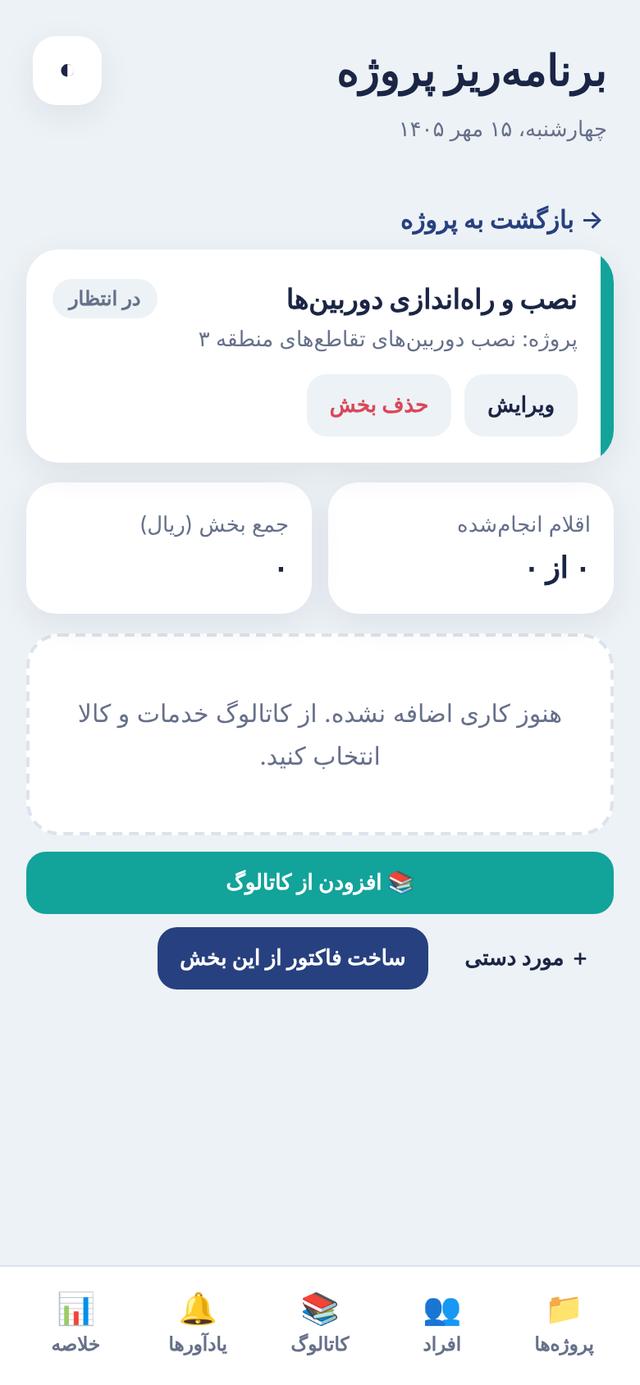انتخاب خدمت از نرخنامه رسمی