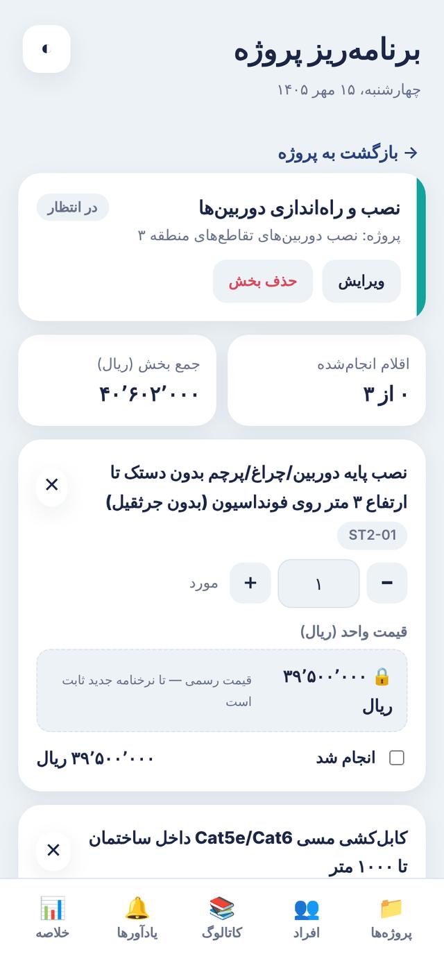 ثبت کارهای انجام‌شده