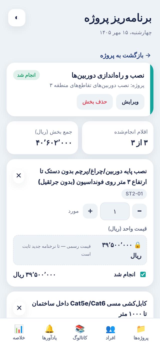 ثبت کارهای انجام‌شده